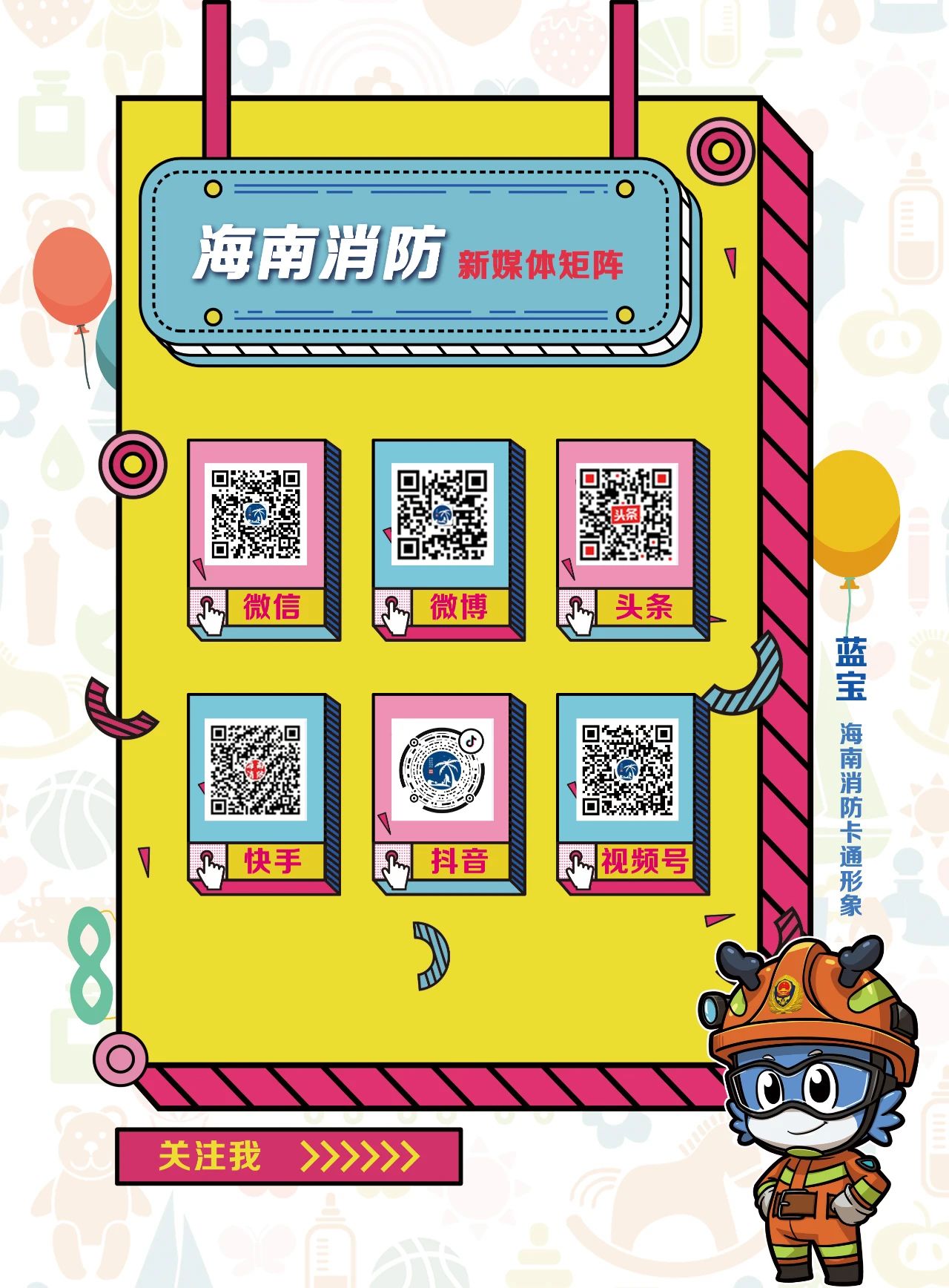 海南消防.jpg
