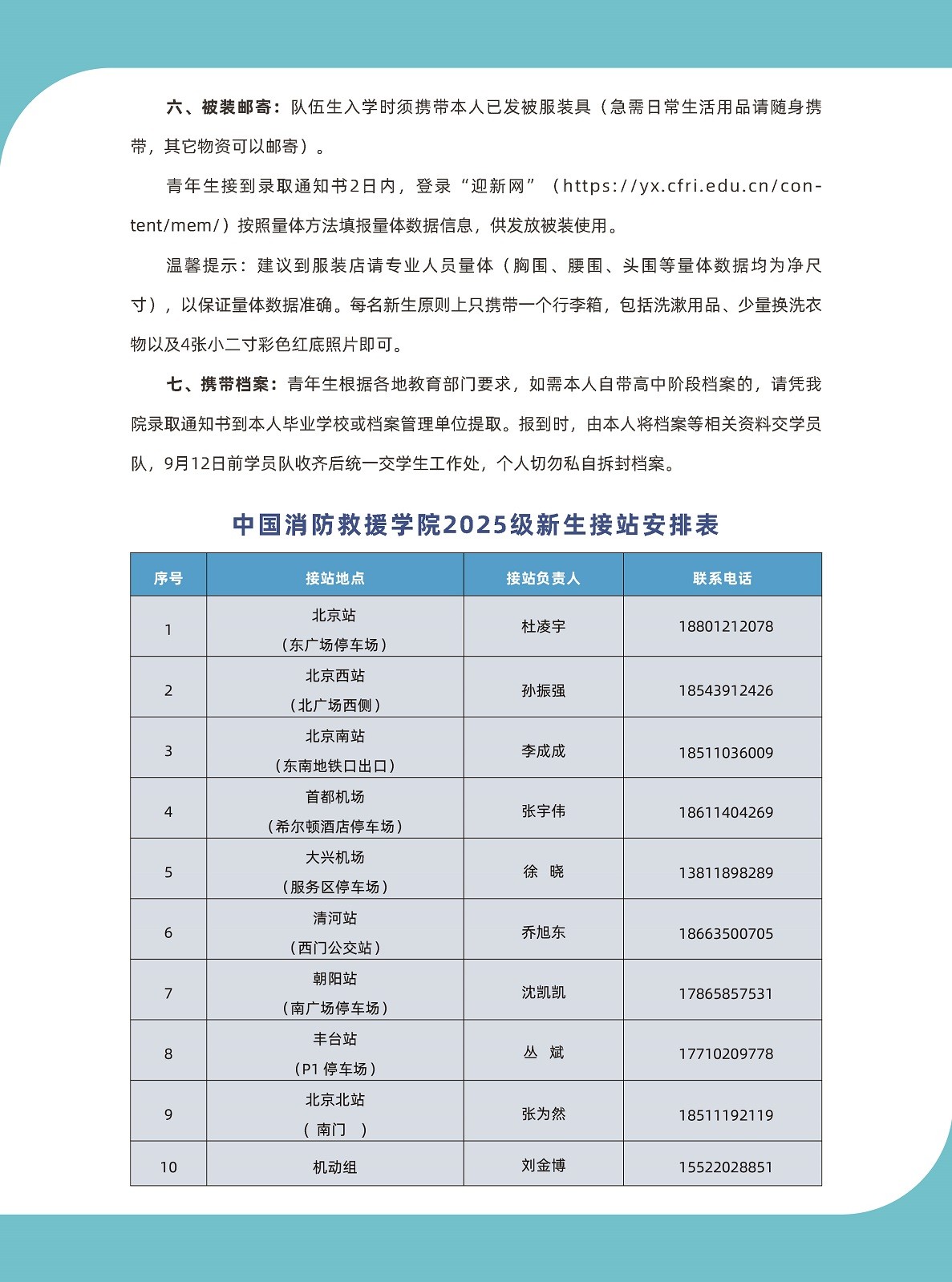 入学须知 背.jpg