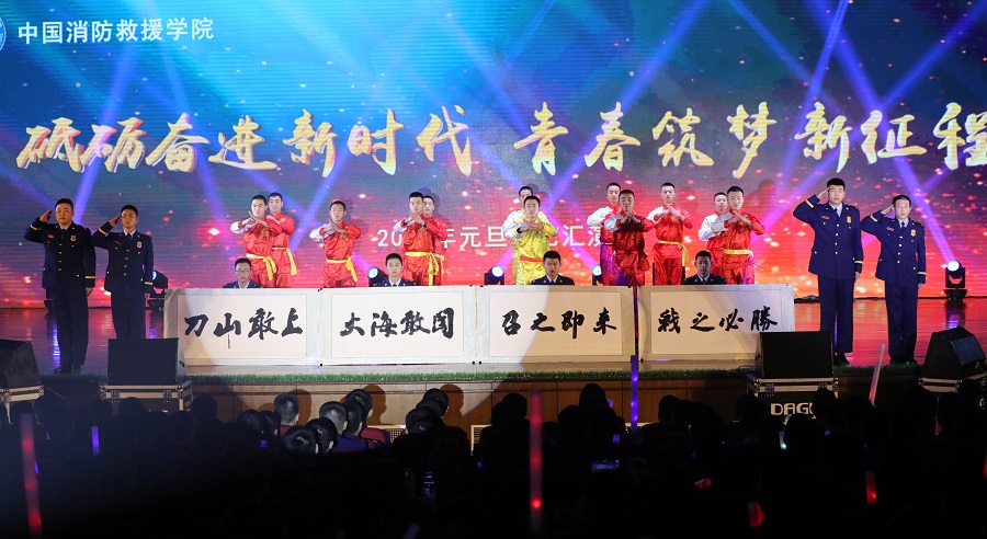 元旦文艺汇演